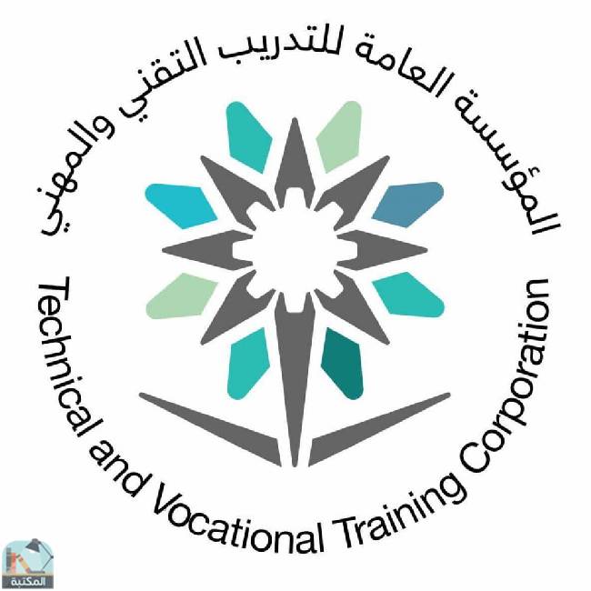 المؤسسة العامة للتدريب التقني والمهني